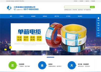 熱烈祝賀金湖金興線纜官方網(wǎng)站正式上線